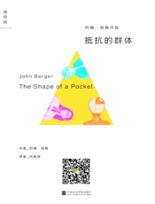 抵抗的群体